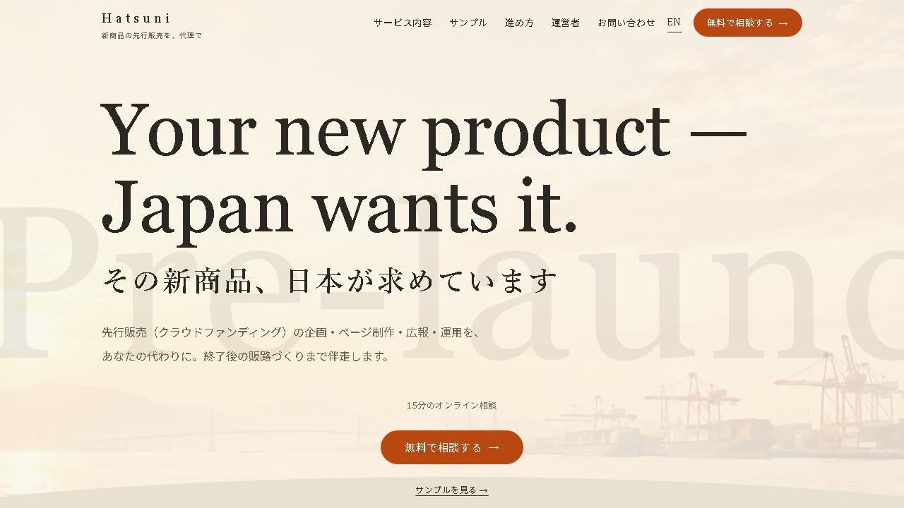Hatsuniのサイト トップページ