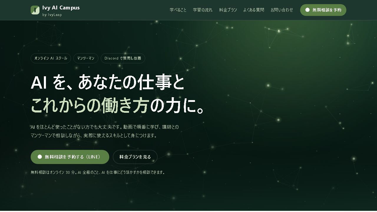 Ivy AI Campus の販売サイト トップページ